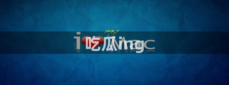 51吃瓜今日吃瓜最新网址:吃瓜ing
