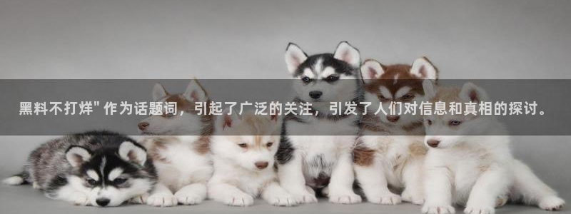 吃瓜网 今日吃瓜 热门大瓜:黑料不打烊\